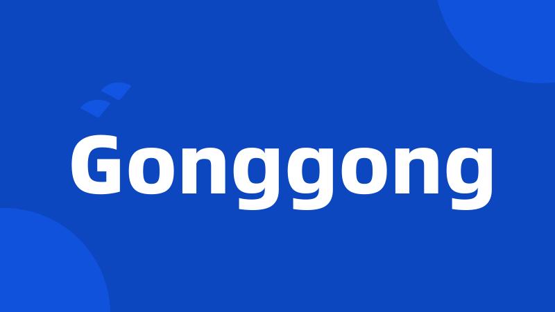 Gonggong