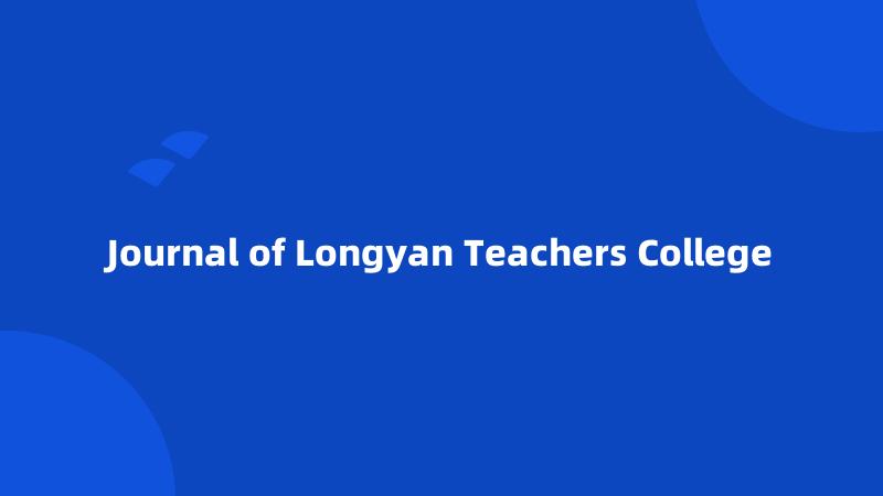 Journal of Longyan Teachers College