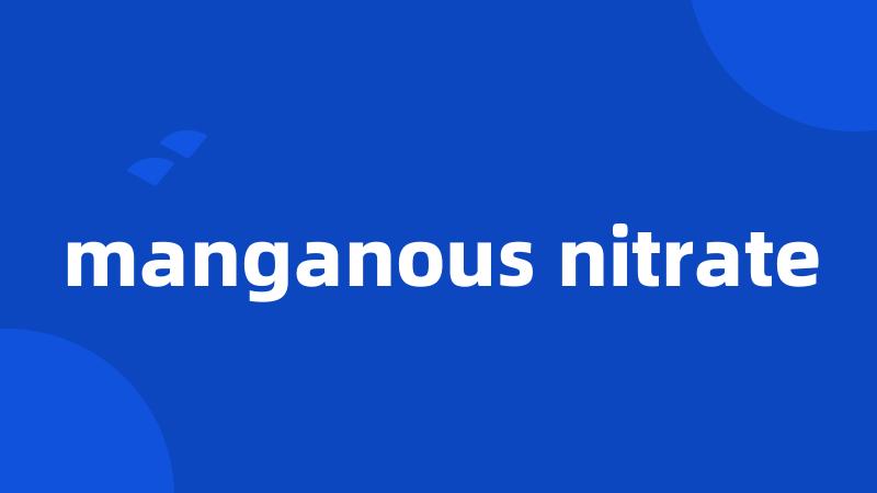 manganous nitrate