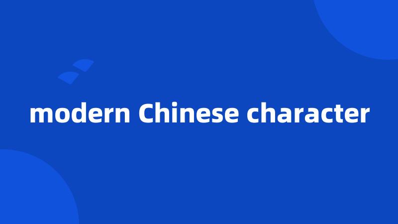 modern Chinese character