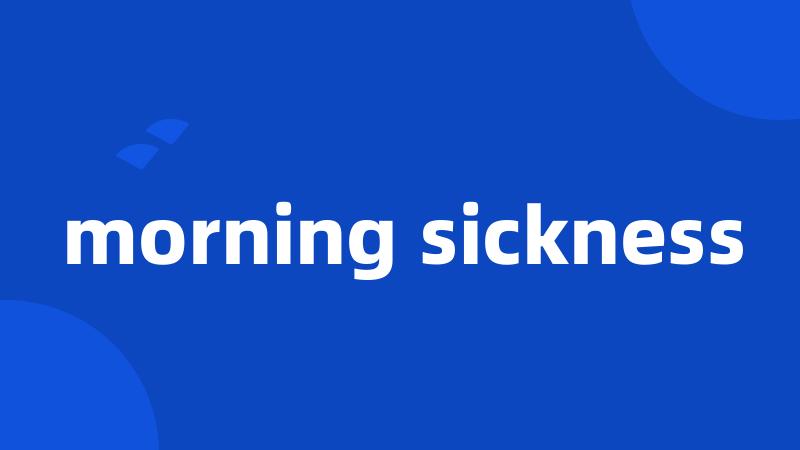 morning sickness