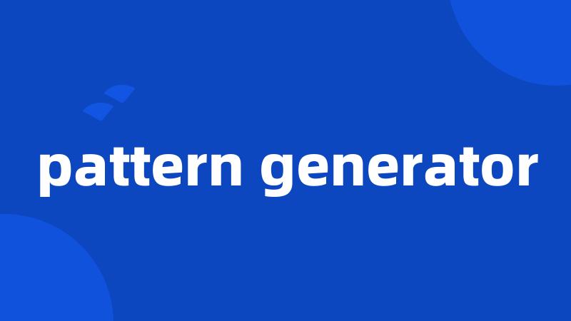 pattern generator