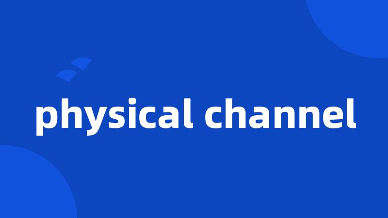 physical channel