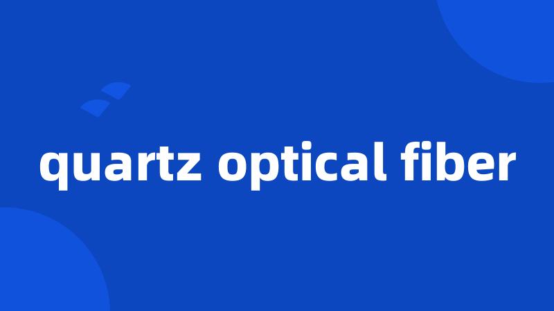 quartz optical fiber