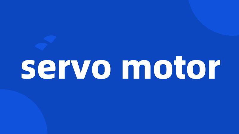 servo motor