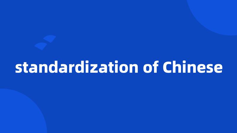 standardization of Chinese