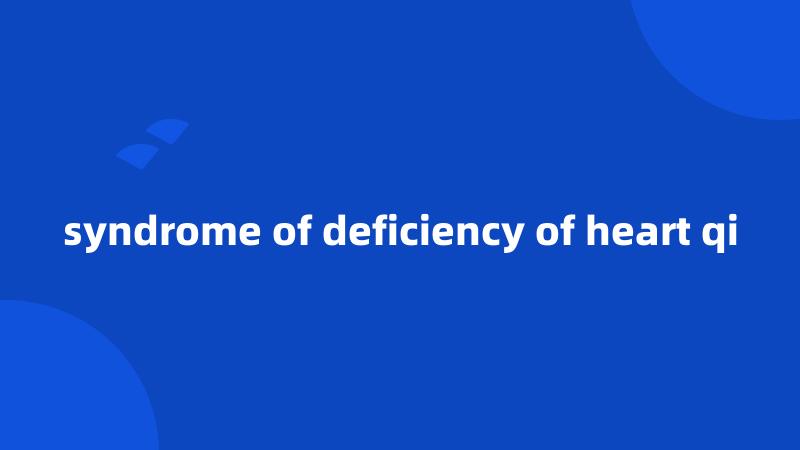 syndrome of deficiency of heart qi