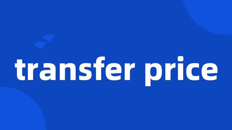 transfer price