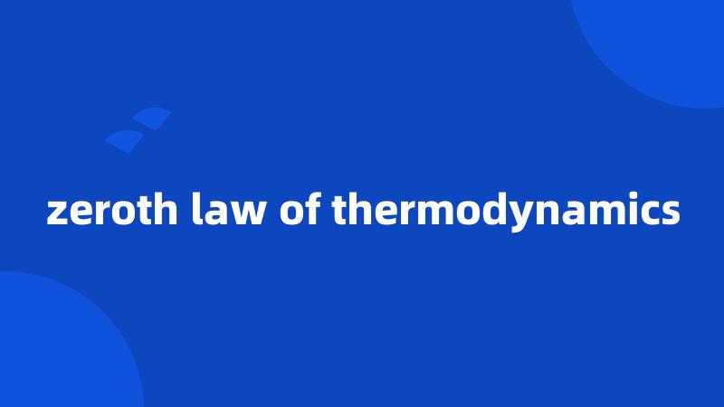 zeroth law of thermodynamics