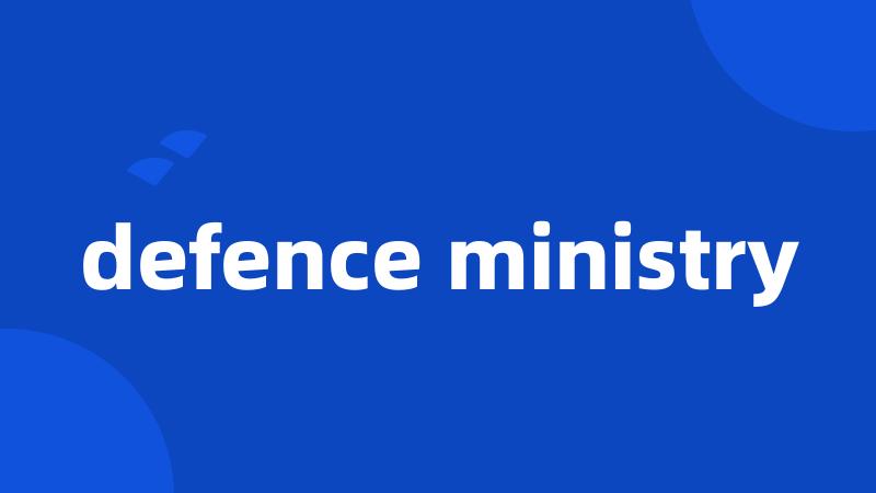 defence ministry