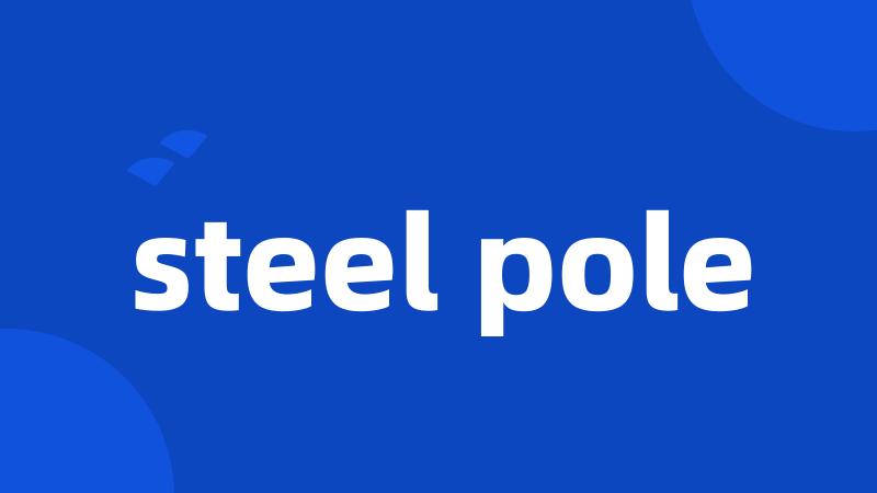 steel pole