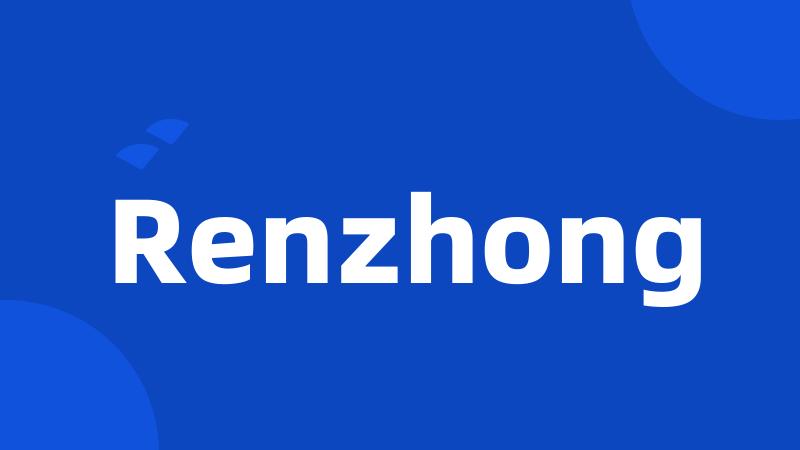 Renzhong