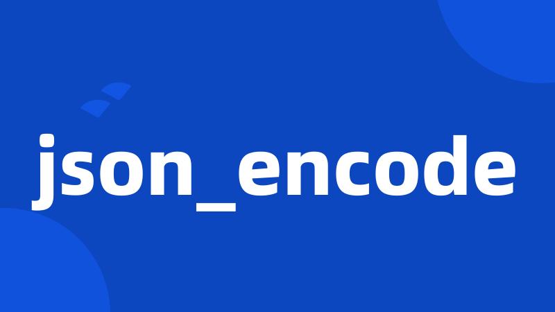 json_encode