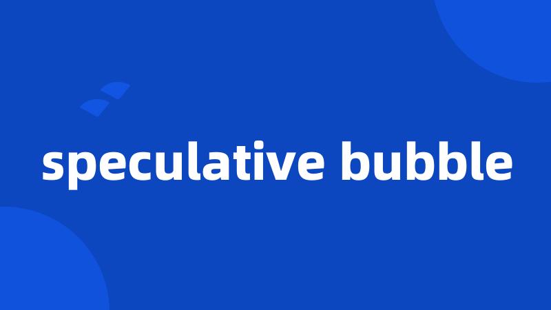 speculative bubble
