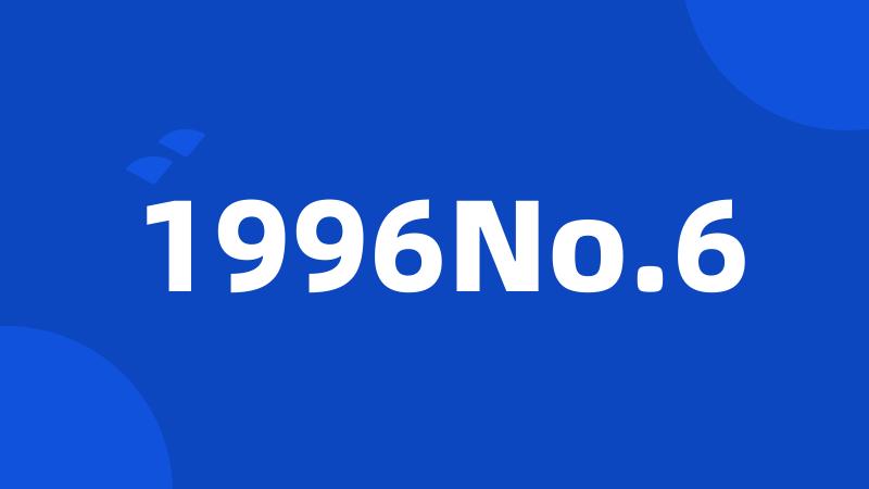 1996No.6