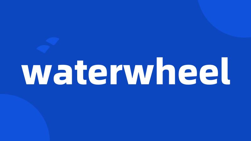 waterwheel