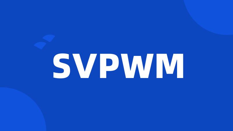 SVPWM