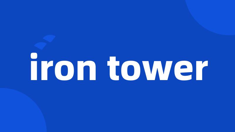 iron tower