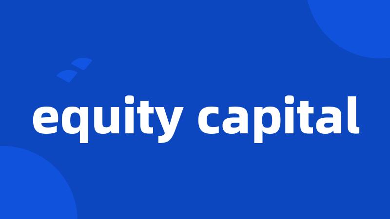 equity capital