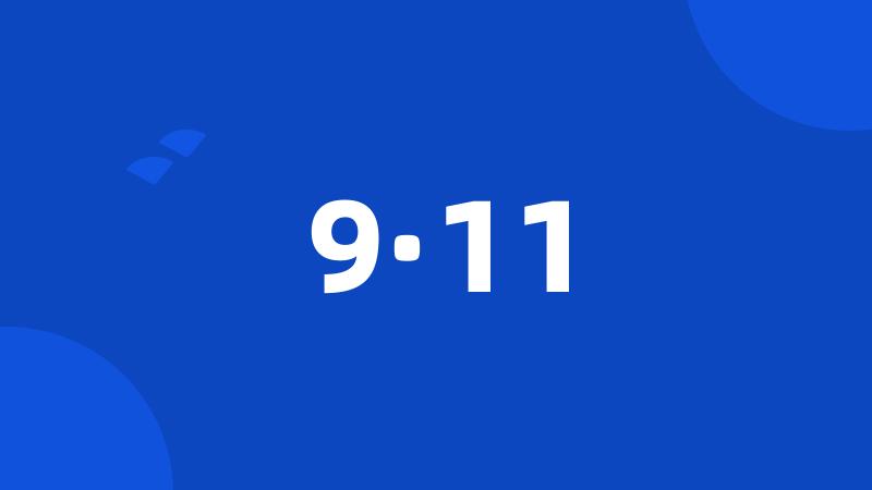 9·11