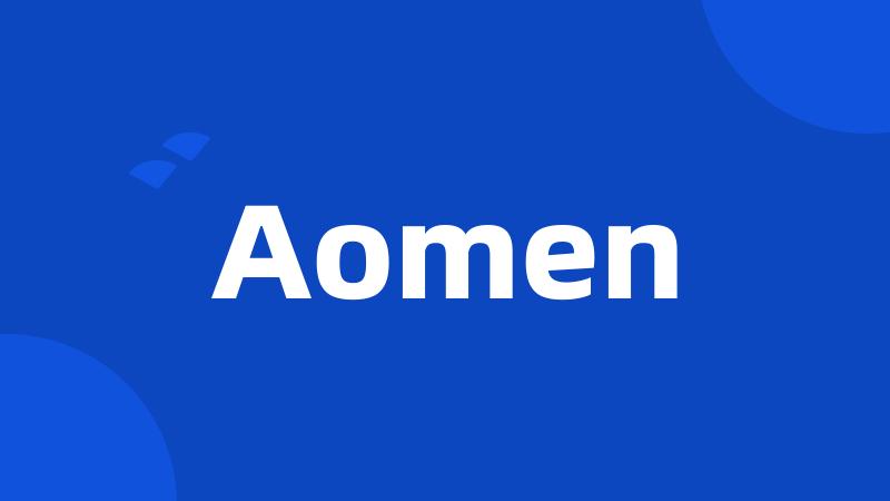 Aomen