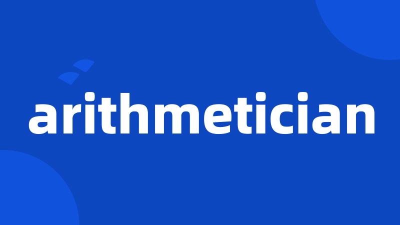 arithmetician