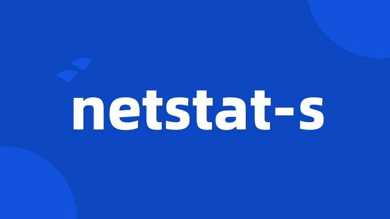 netstat-s