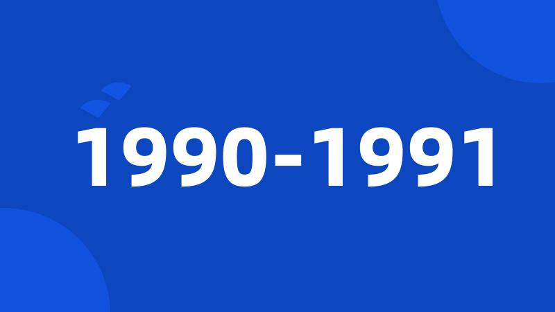 1990-1991