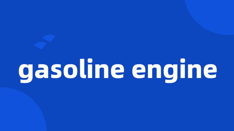 gasoline engine