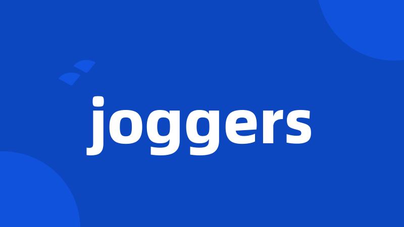 joggers