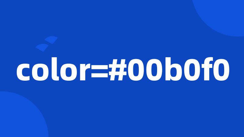 color=#00b0f0