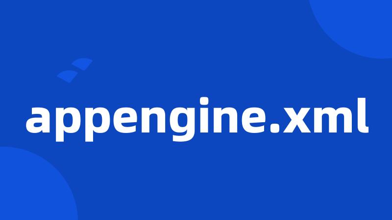 appengine.xml