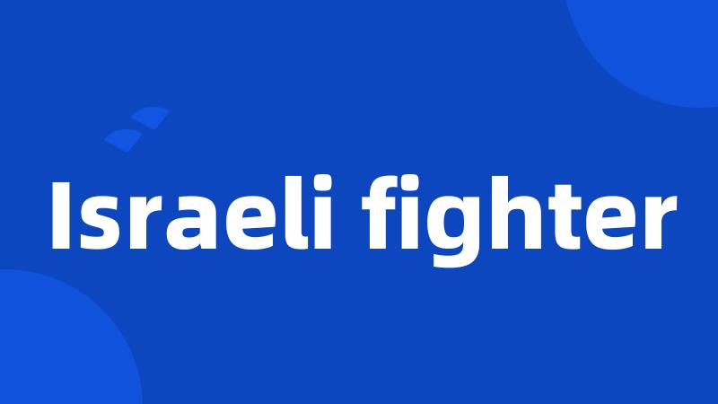 Israeli fighter