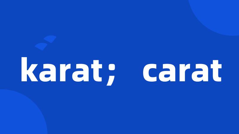 karat； carat