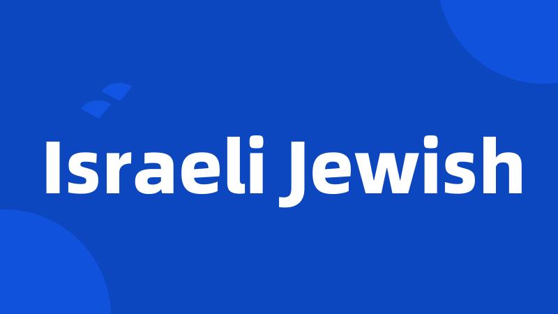 Israeli Jewish