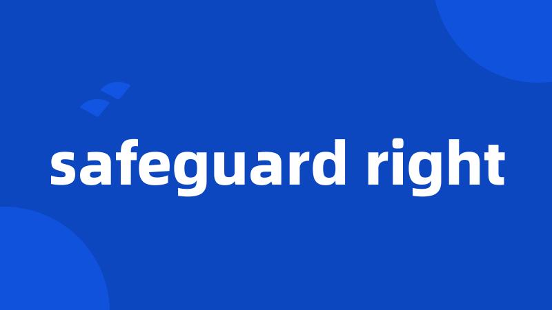 safeguard right