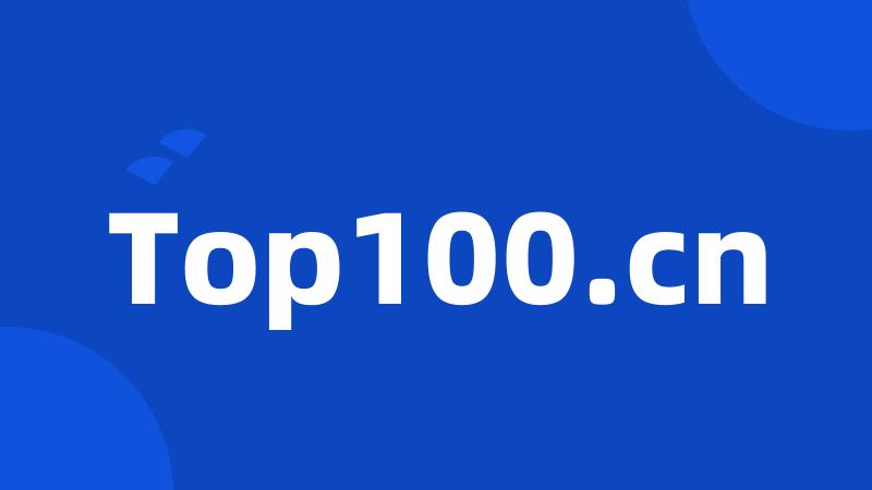 Top100.cn