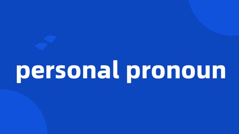 personal pronoun