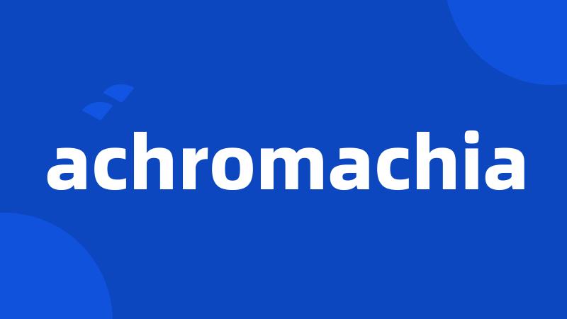 achromachia