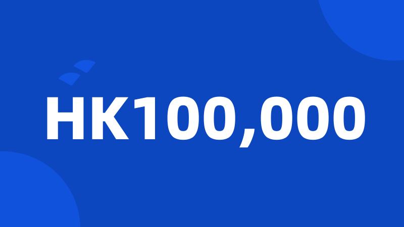 HK100,000