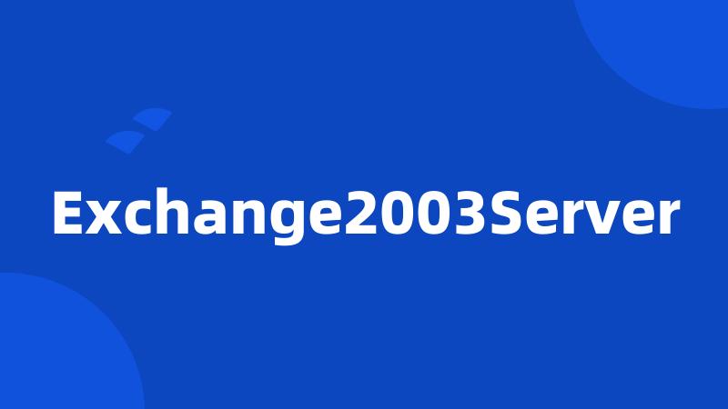 Exchange2003Server