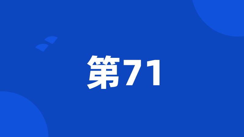 第71