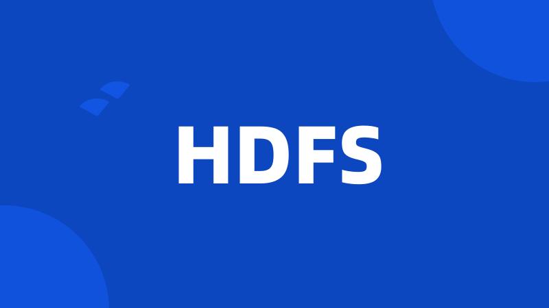 HDFS