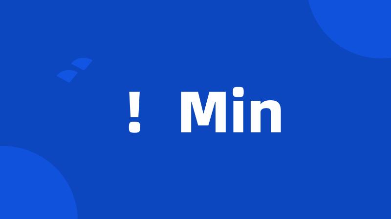 ！Min