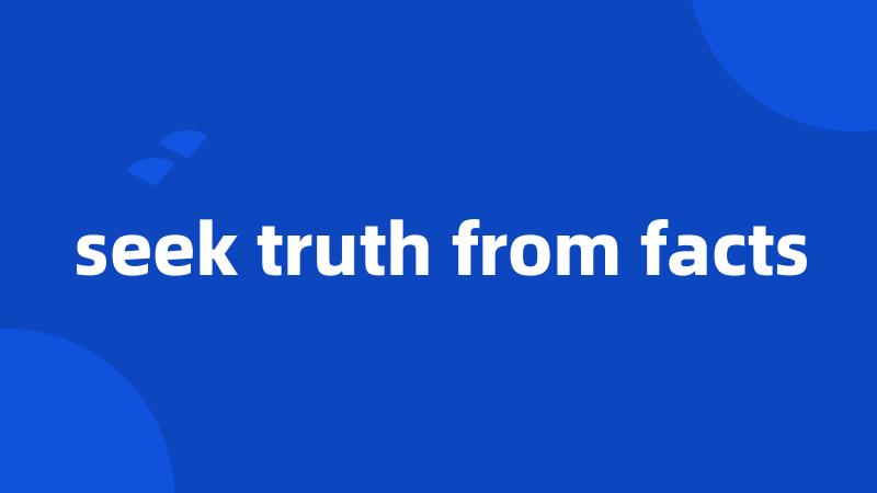 seek truth from facts