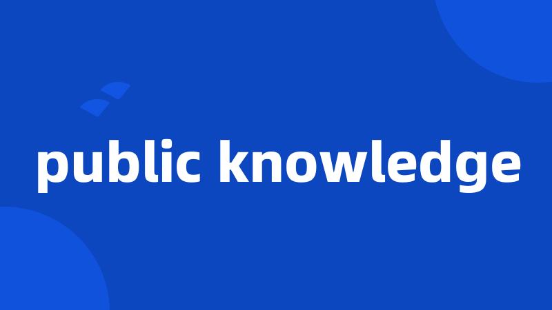 public knowledge