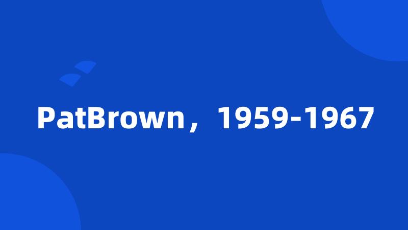 PatBrown，1959-1967