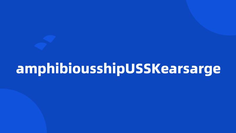 amphibiousshipUSSKearsarge