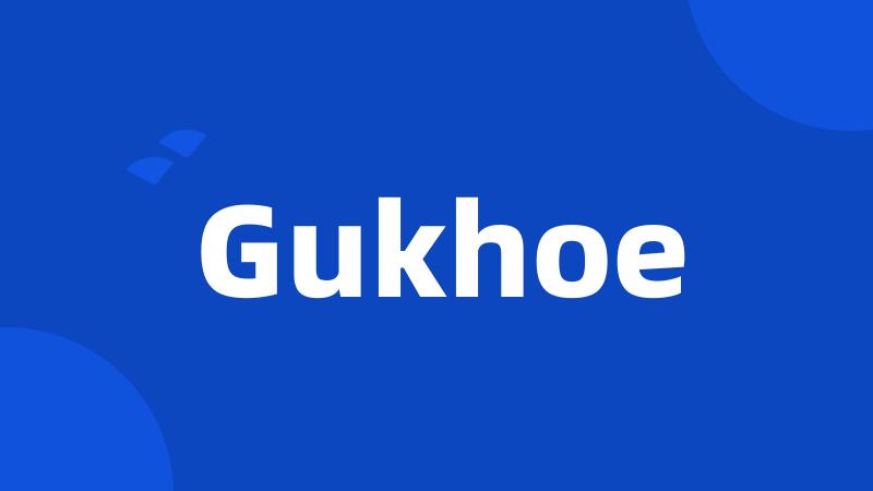 Gukhoe