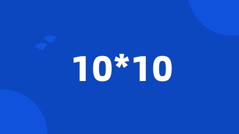 10*10